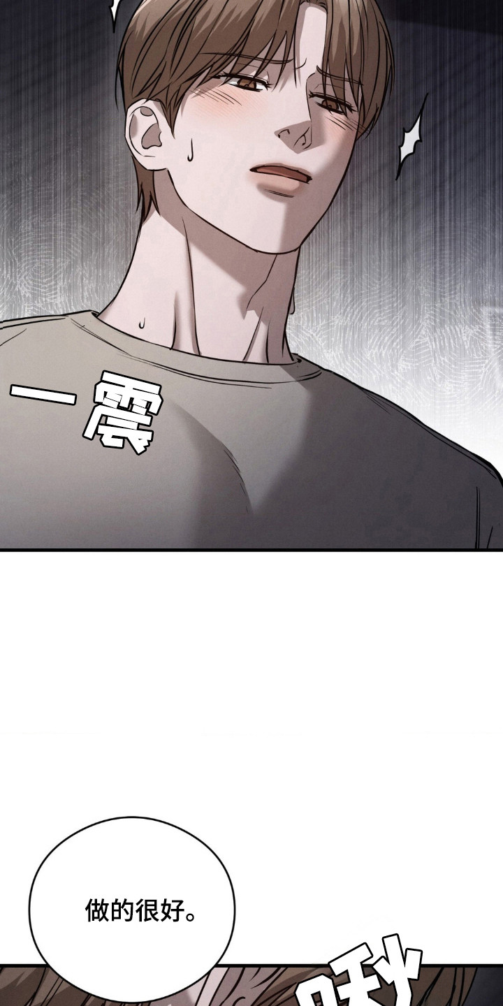 崩裂造句漫画,第40章：一份礼物3图