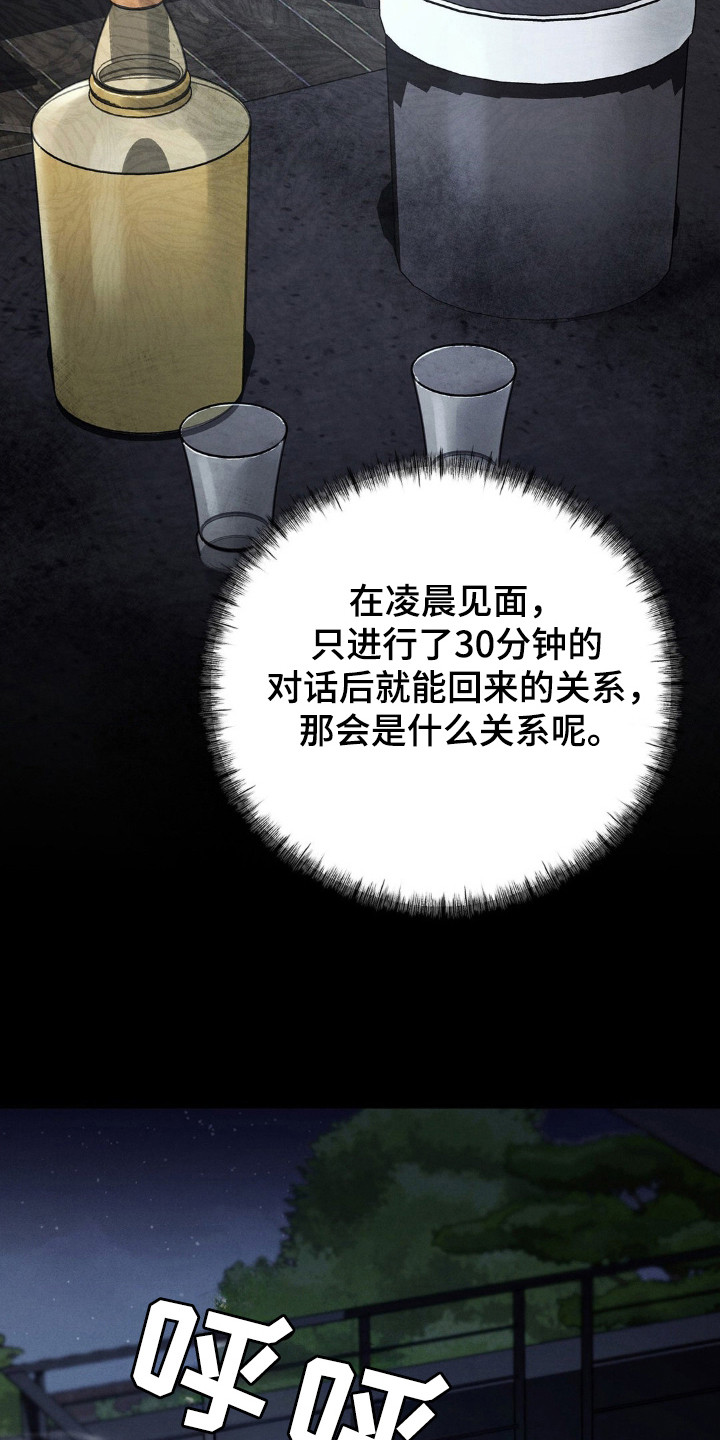 崩裂螃蟹技能展示漫画,第52章：不能确定3图