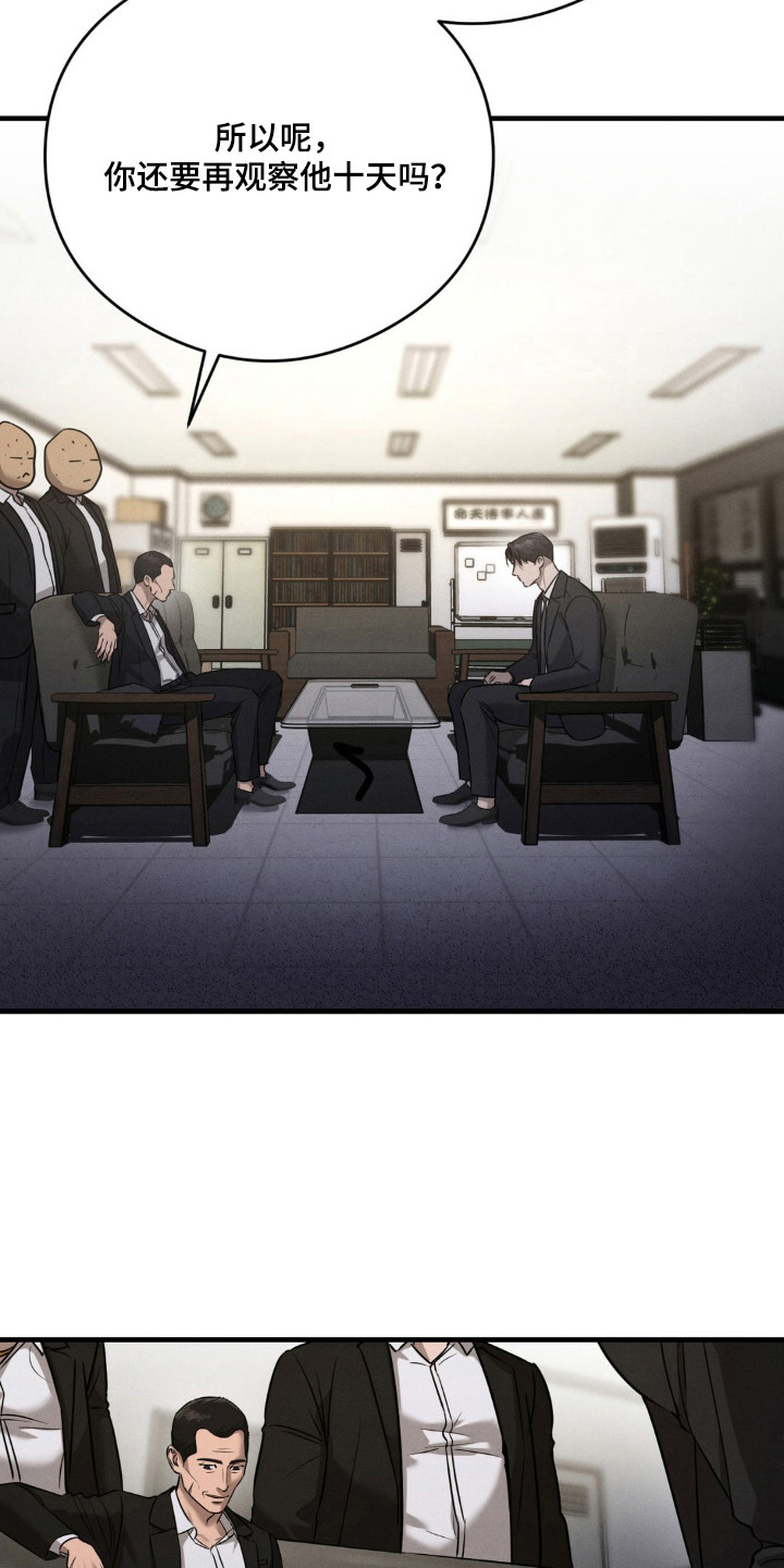 抹掉的伤疤漫画,第46章：伪装犯罪4图