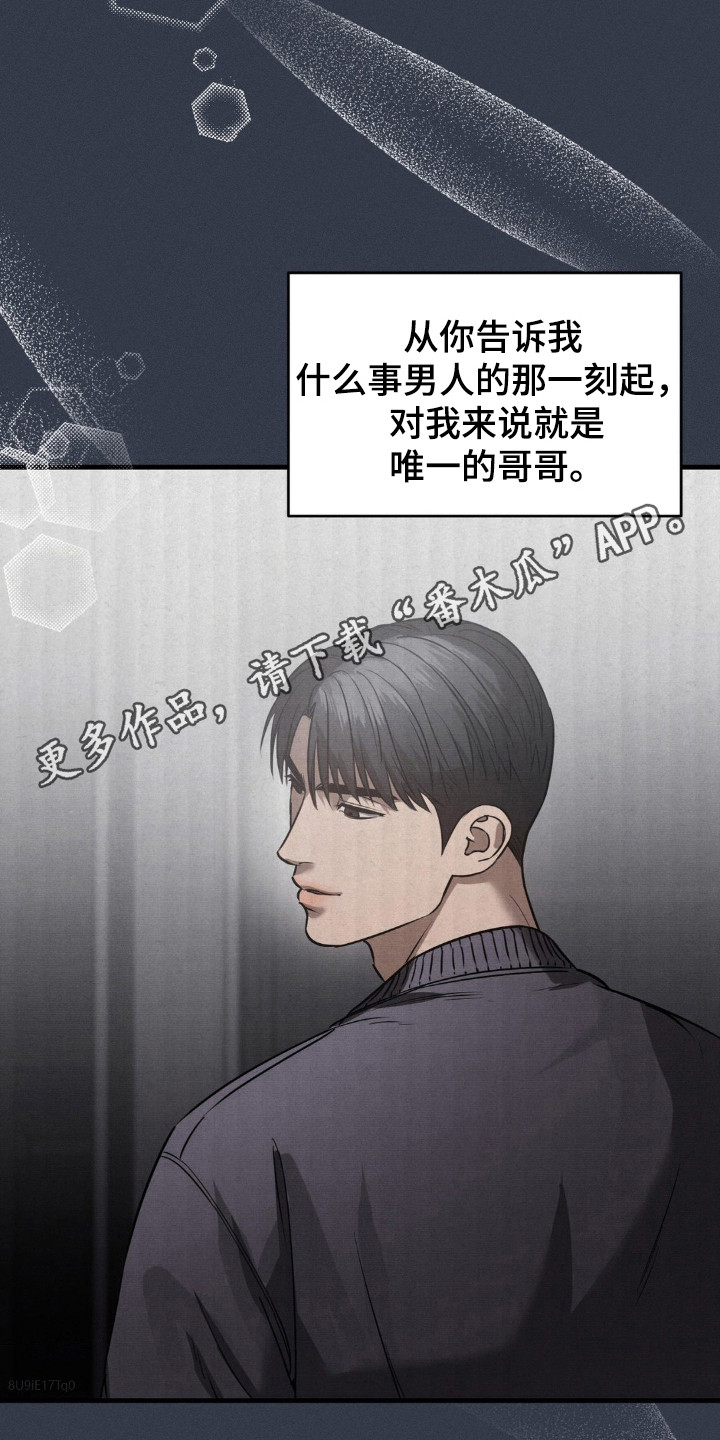 崩裂的伤痕漫画,第30章：气到发疯5图