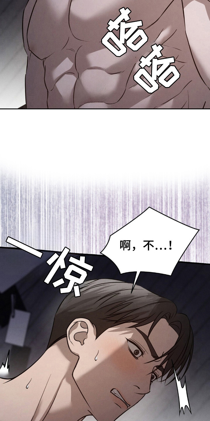 崩裂的伤痕漫画,第43章：保密4图