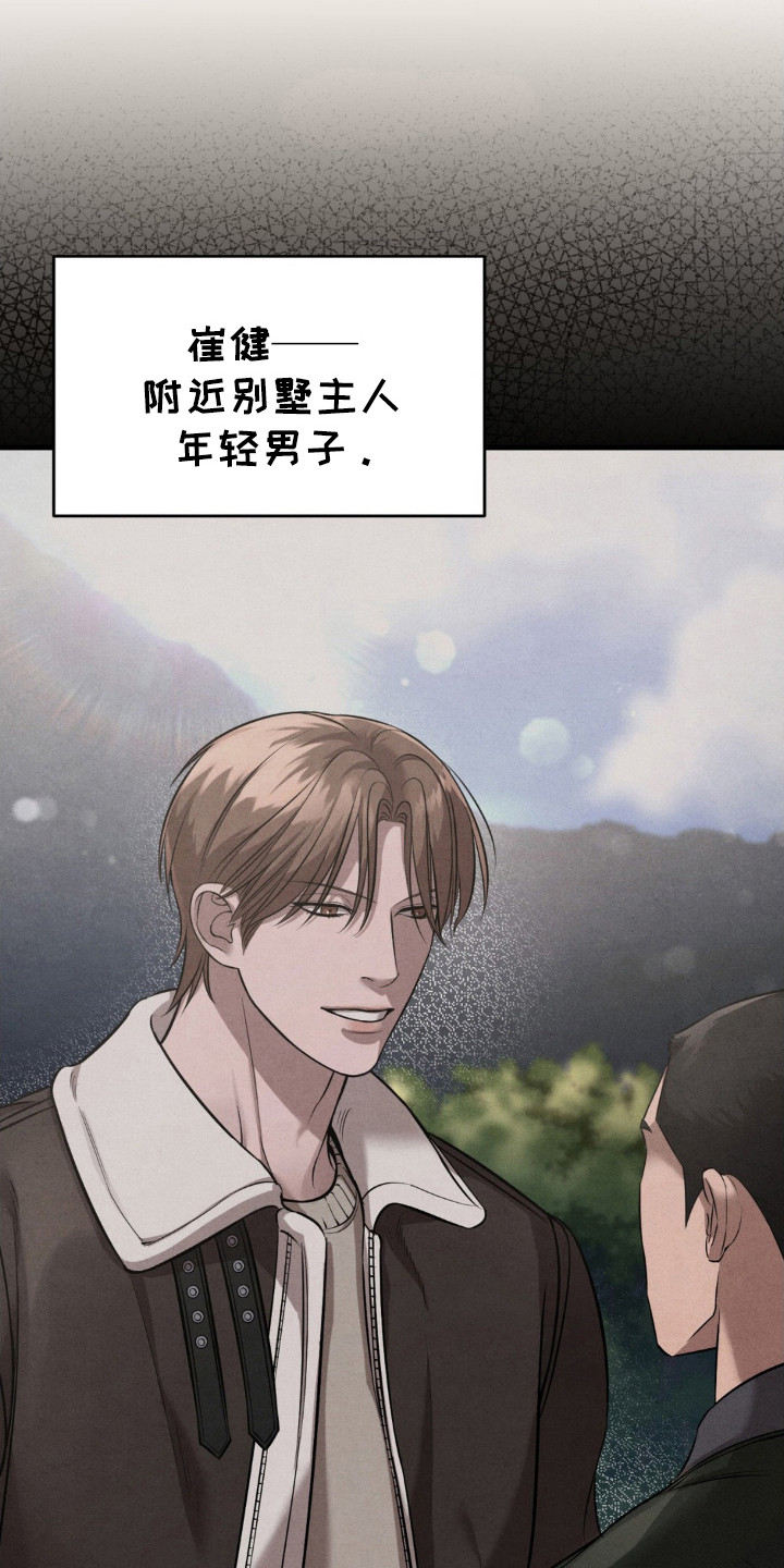 崩裂的伤痕漫画,第17章：怀疑对象5图