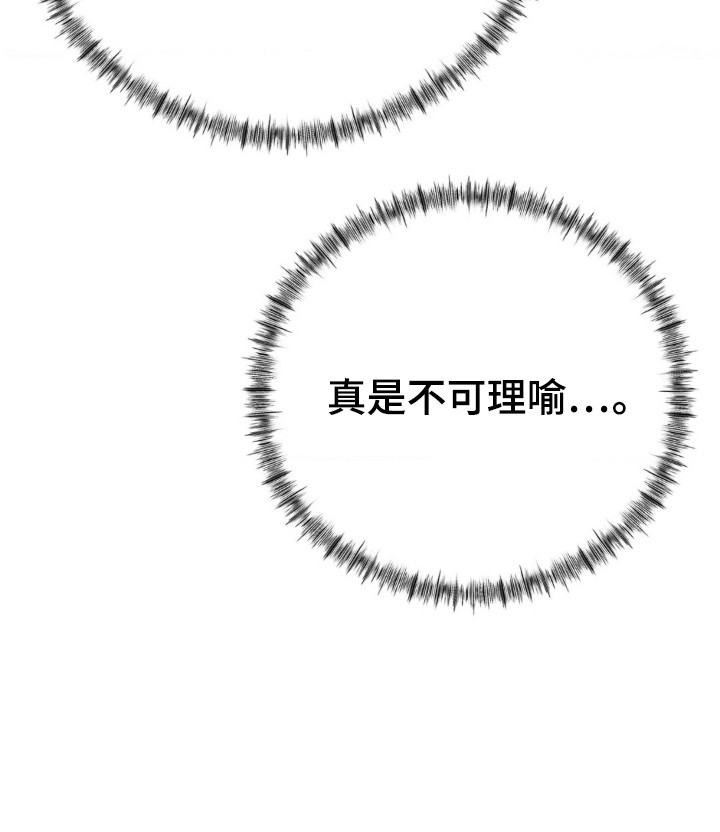 崩裂的伤痕漫画,第61章：追逐游戏2图