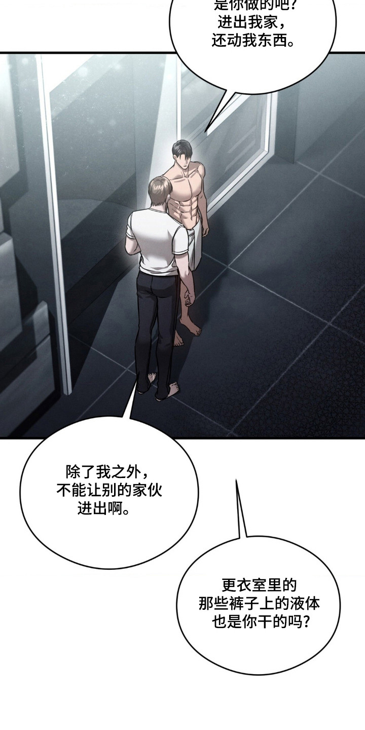 崩裂的伤痕漫画,第25章：因为珍惜4图