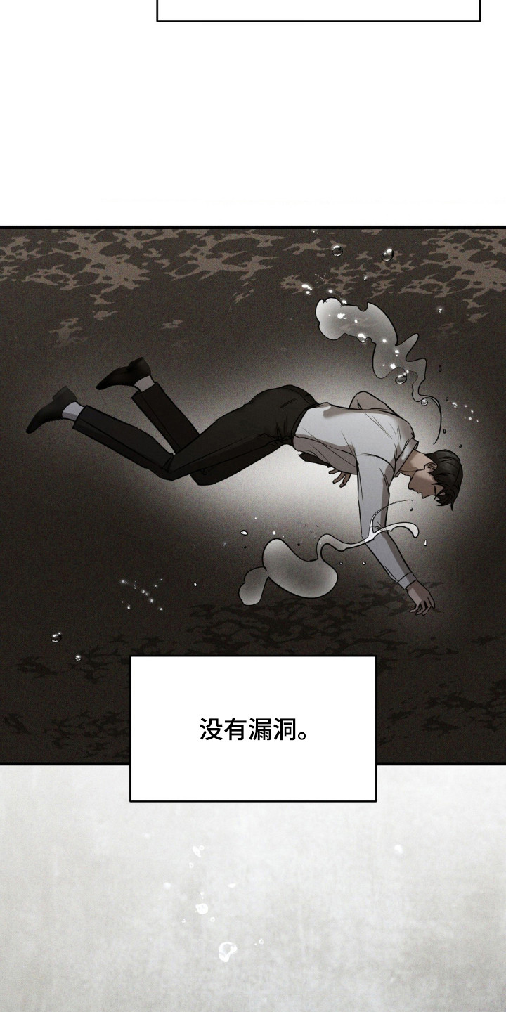 崩裂的伤痕漫画,第48章：渴望答案2图