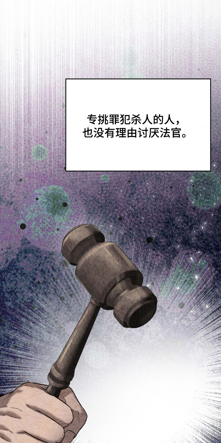 崩裂的拼音怎么写的漫画,第39章：法官信息4图