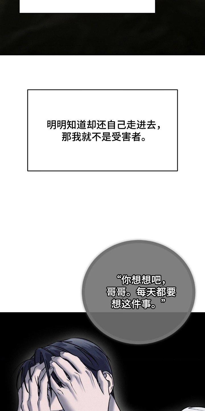 崩裂的伤痕漫画,第48章：渴望答案1图