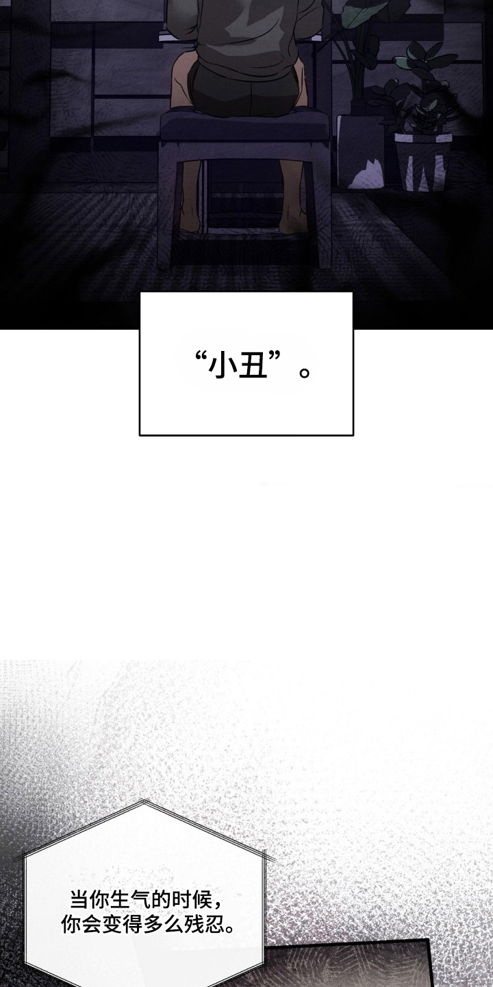 崩裂的伤痕漫画,第32章：杀人方式4图