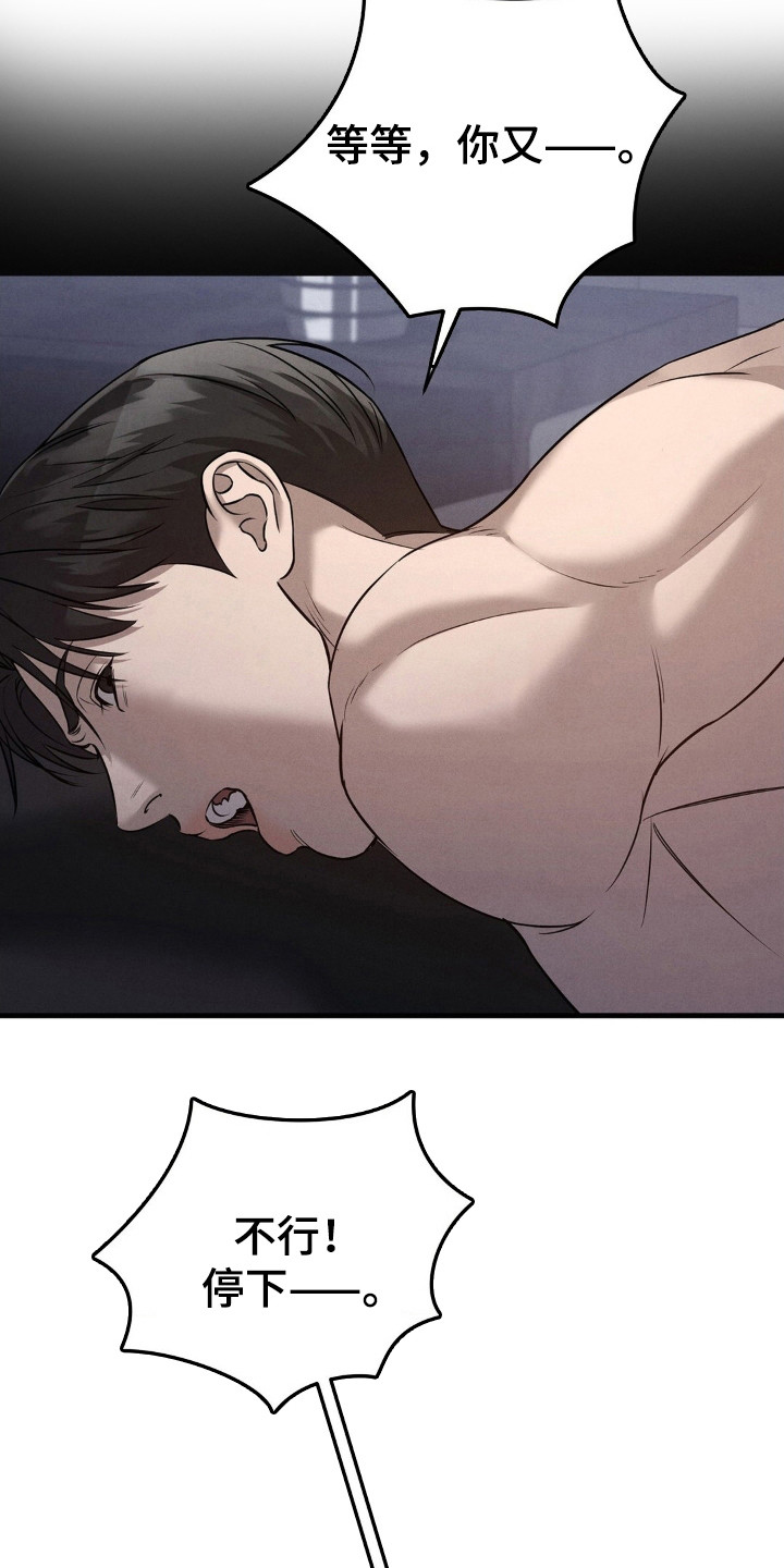 崩裂的伤痕漫画,第58章：剩下补偿3图