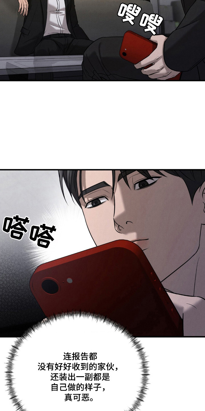 抹掉的伤疤漫画,第46章：伪装犯罪5图