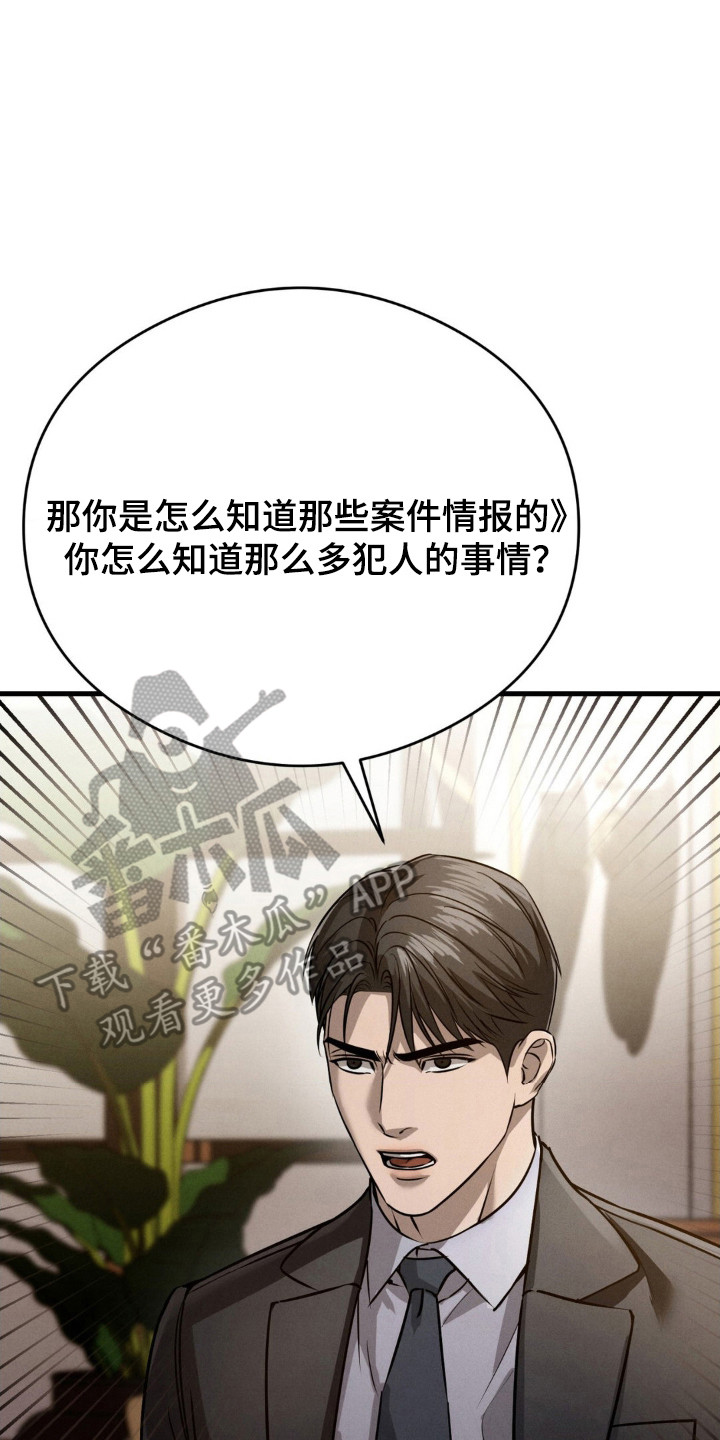 崩裂的时光之旅奖励在哪里交啊漫画,第36章：保密情报5图