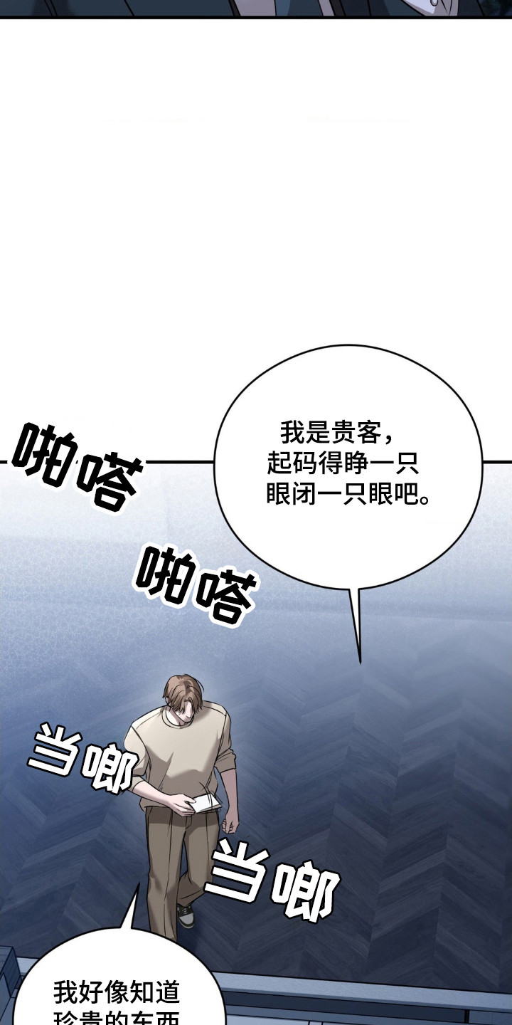 崩裂的伤痕漫画,第38章：进行工作1图