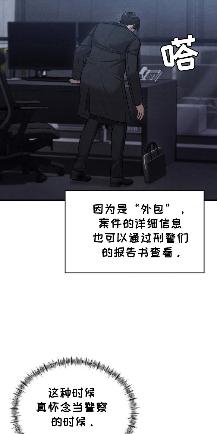 崩裂的伤痕漫画,第17章：怀疑对象5图