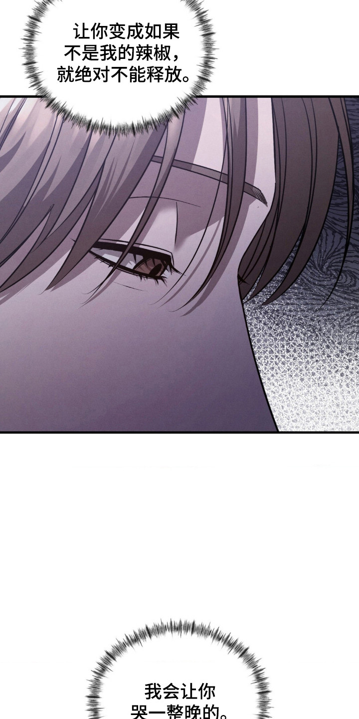 崩裂的伤痕漫画,第30章：气到发疯4图