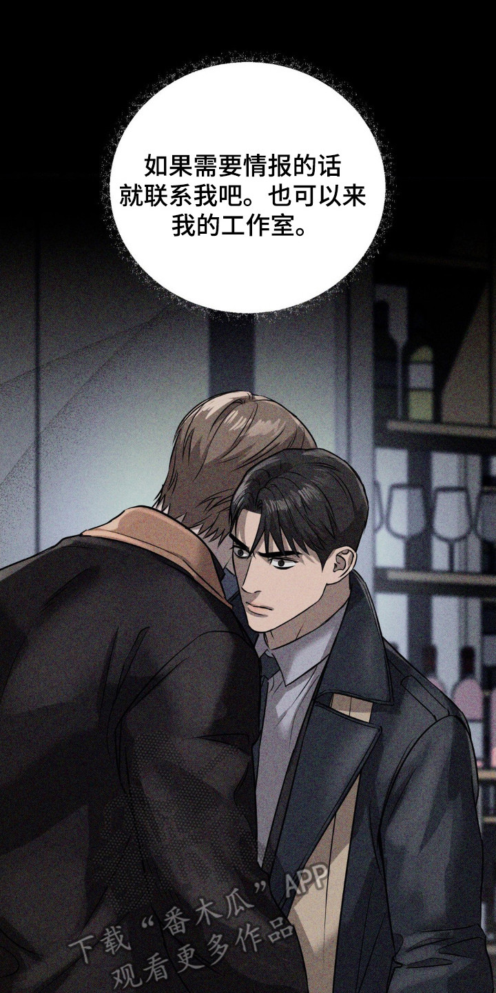 撕裂的伤疤漫画,第37章：情报联系3图