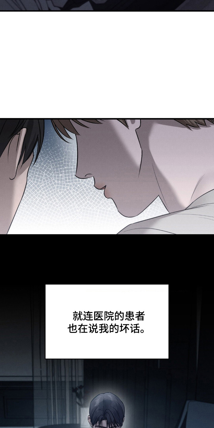 崩裂的伤痕漫画,第49章：半夜来客4图