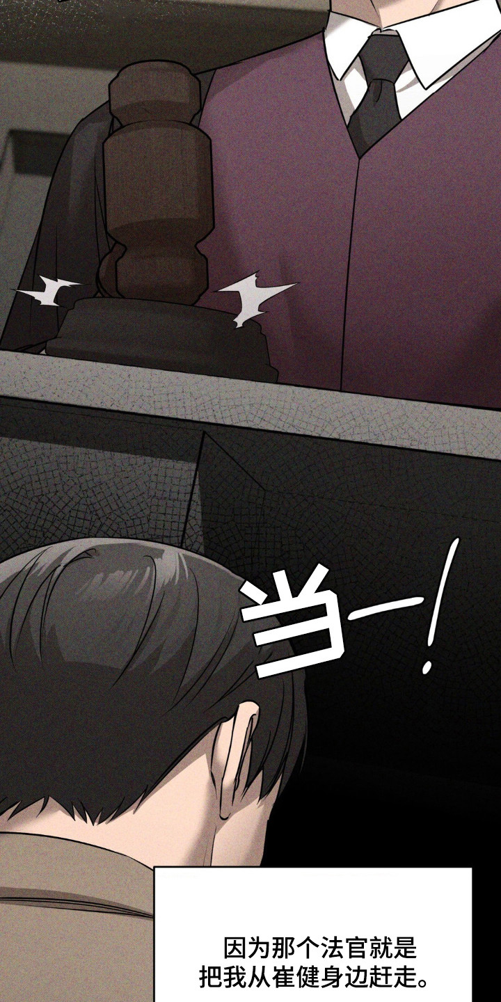 崩裂的伤痕漫画,第48章：渴望答案5图