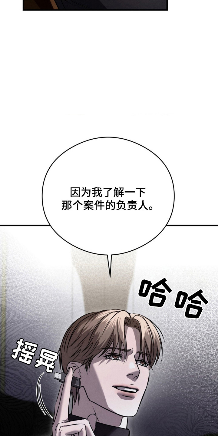 融化的伤痕漫画,第36章：保密情报2图