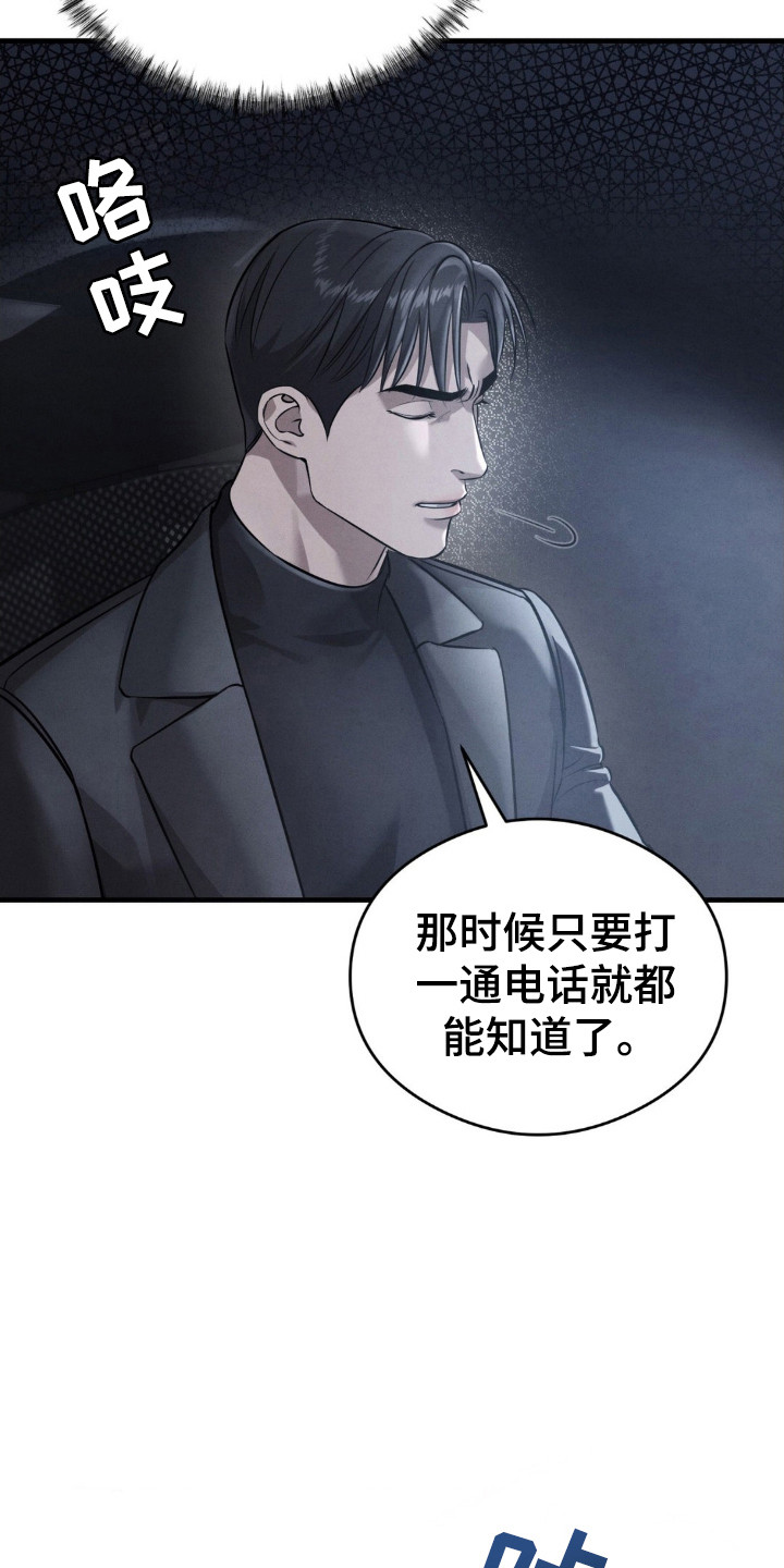 崩裂的伤痕漫画,第17章：怀疑对象1图