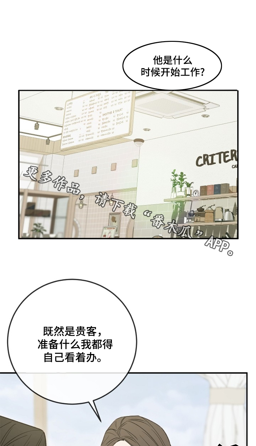 管教掌中秘宝 漫画,第31章：没胃口1图