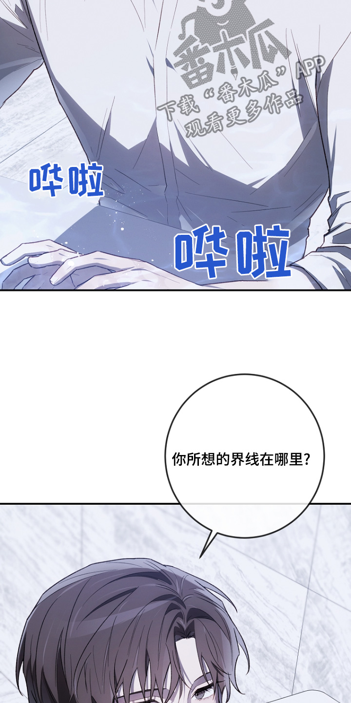 管教掌中秘宝 漫画,第44章：给你洗洗3图