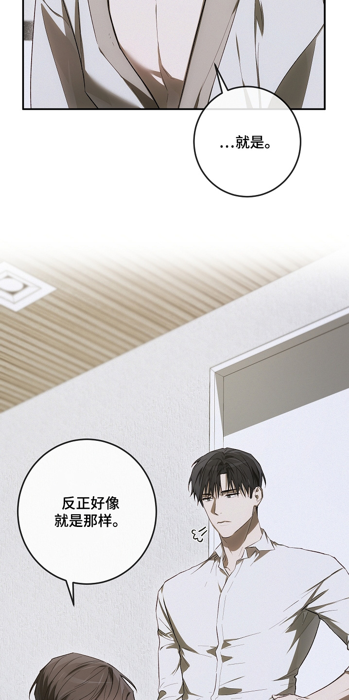 管教掌中秘宝 漫画,第45章：你很奇怪4图