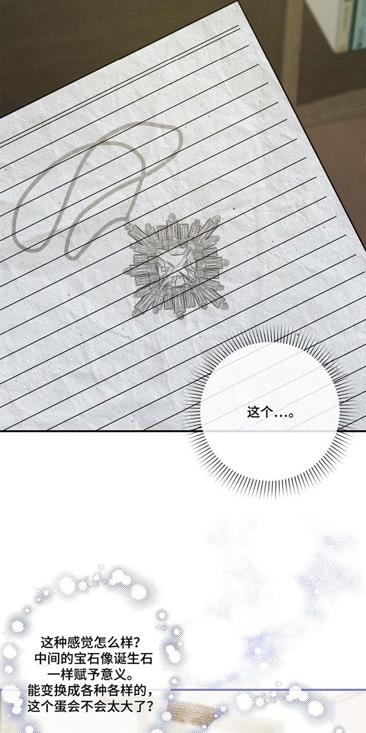 管教掌中秘宝 漫画,第36章：笔记本4图