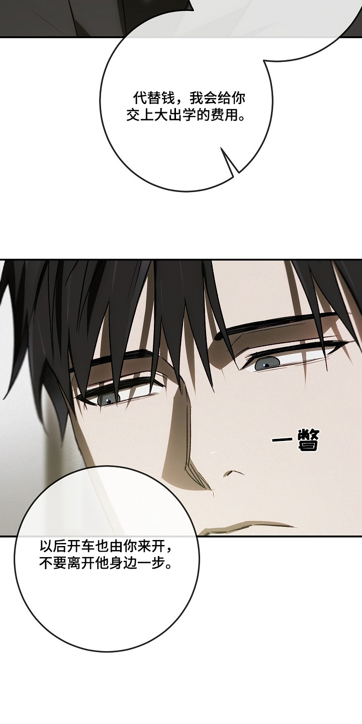 管教掌中秘宝 漫画,第48章：不要越界1图