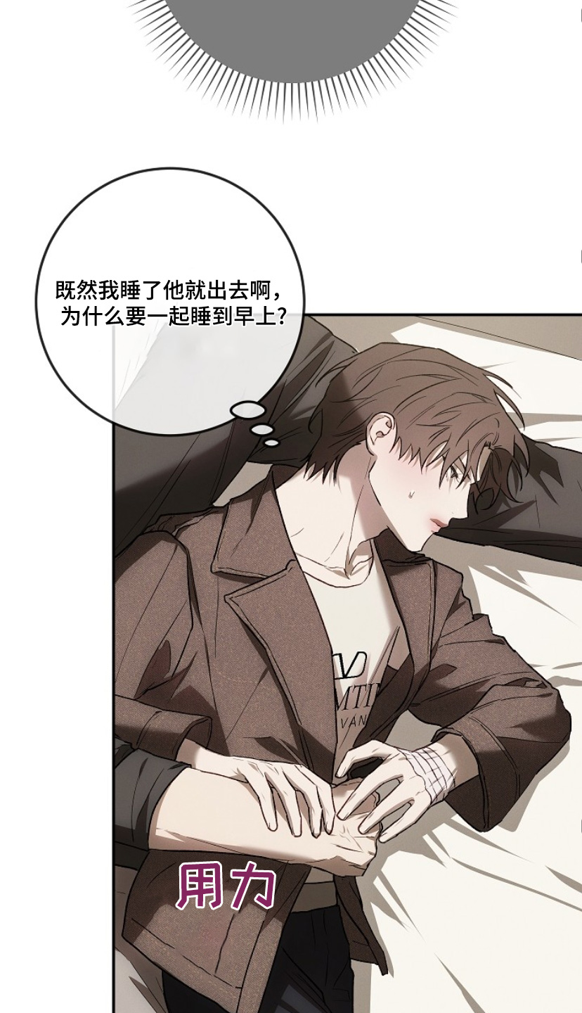 管教掌中秘宝 漫画,第29章：哄你睡觉1图