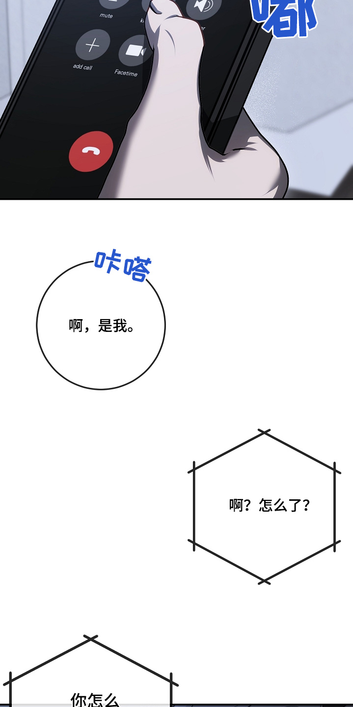管教掌中秘宝 漫画,第51章：见一面吧4图