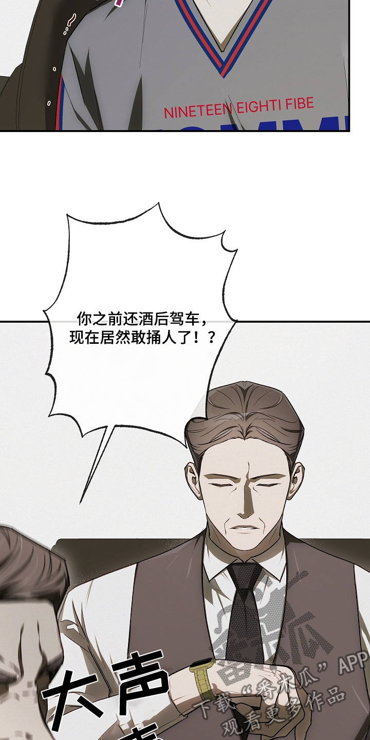 管教掌中秘宝 漫画,第47章：挨骂3图