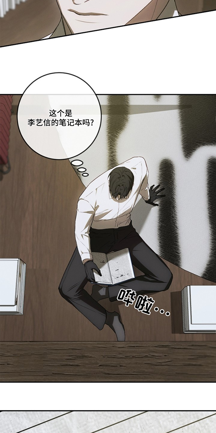 管教掌中秘宝 漫画,第36章：笔记本2图