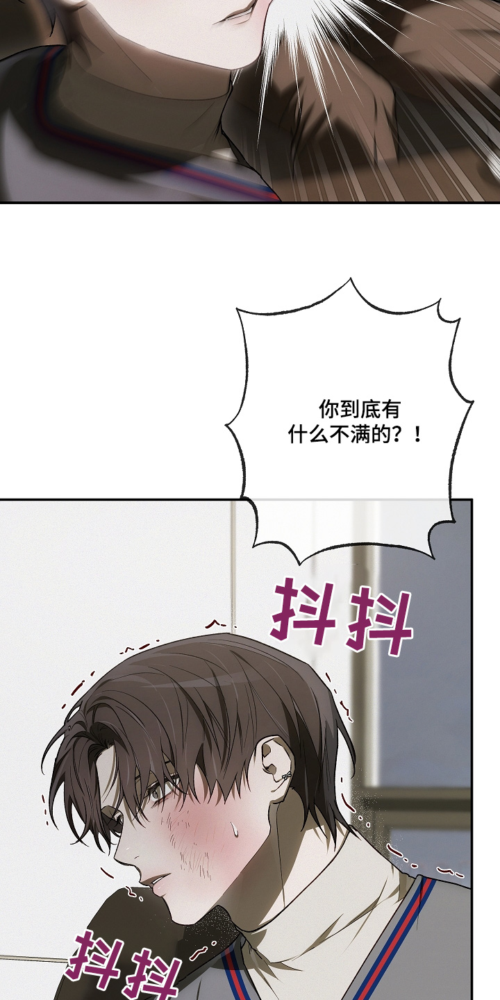管教掌中秘宝 漫画,第47章：挨骂2图