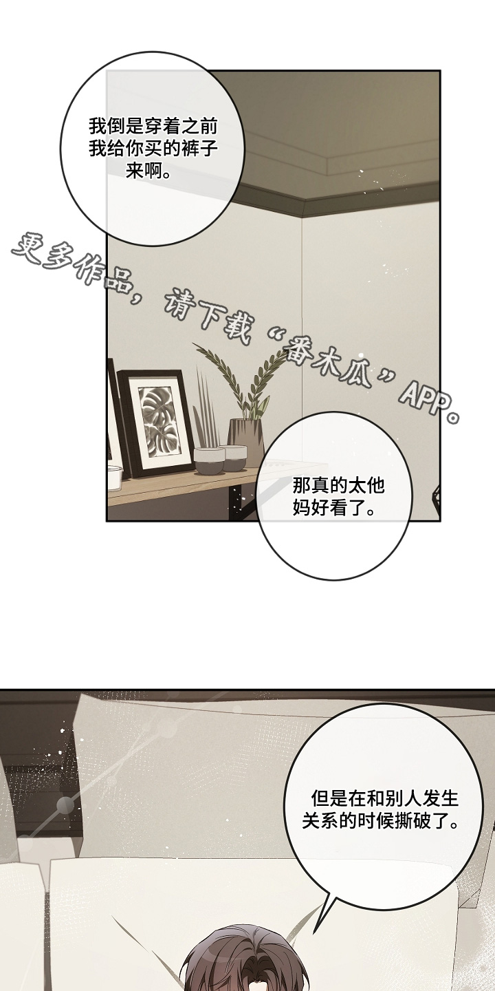 管教掌中秘宝 漫画,第50章：不要越线1图