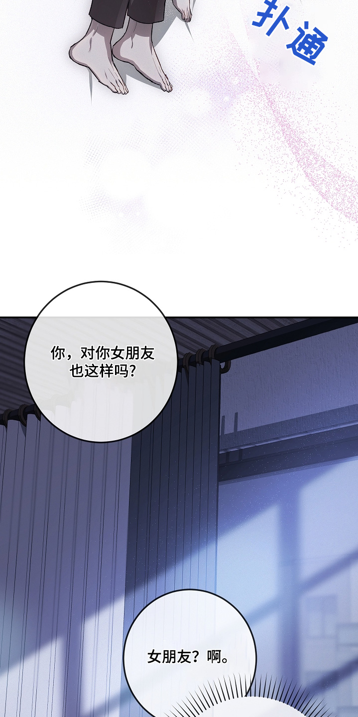 管教掌中秘宝 漫画,第46章：我去看看5图