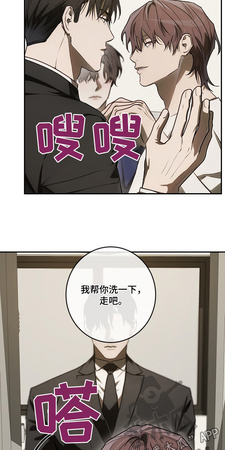 管教掌中秘宝 漫画,第49章：不用在意他5图
