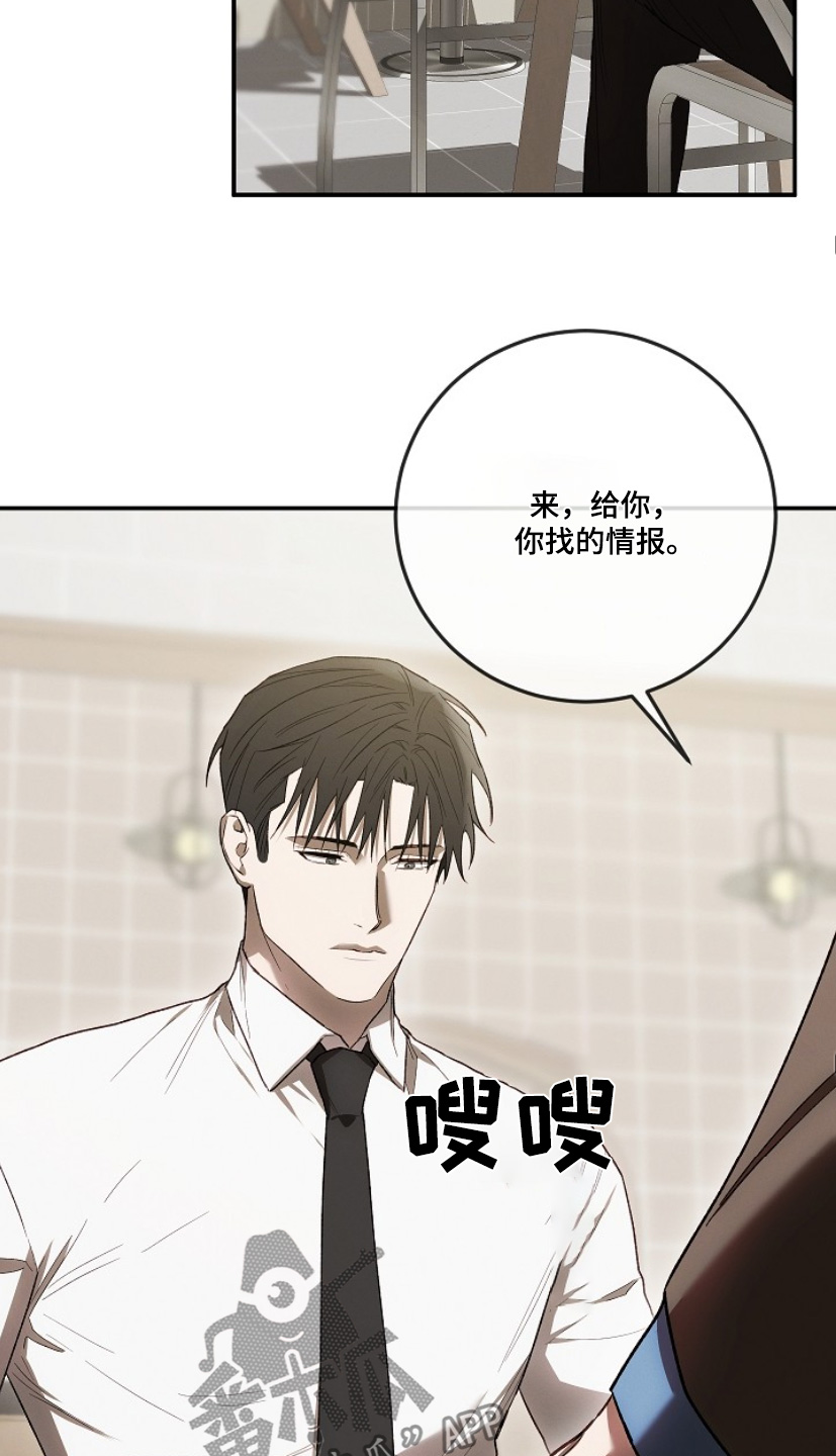 管教掌中秘宝 漫画,第30章：情报4图