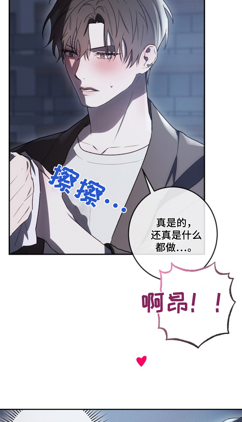 管教掌中秘宝 漫画,第33章：放开我5图