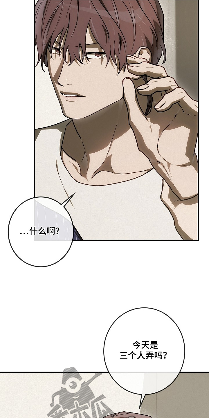 管教掌中秘宝 漫画,第49章：不用在意他2图