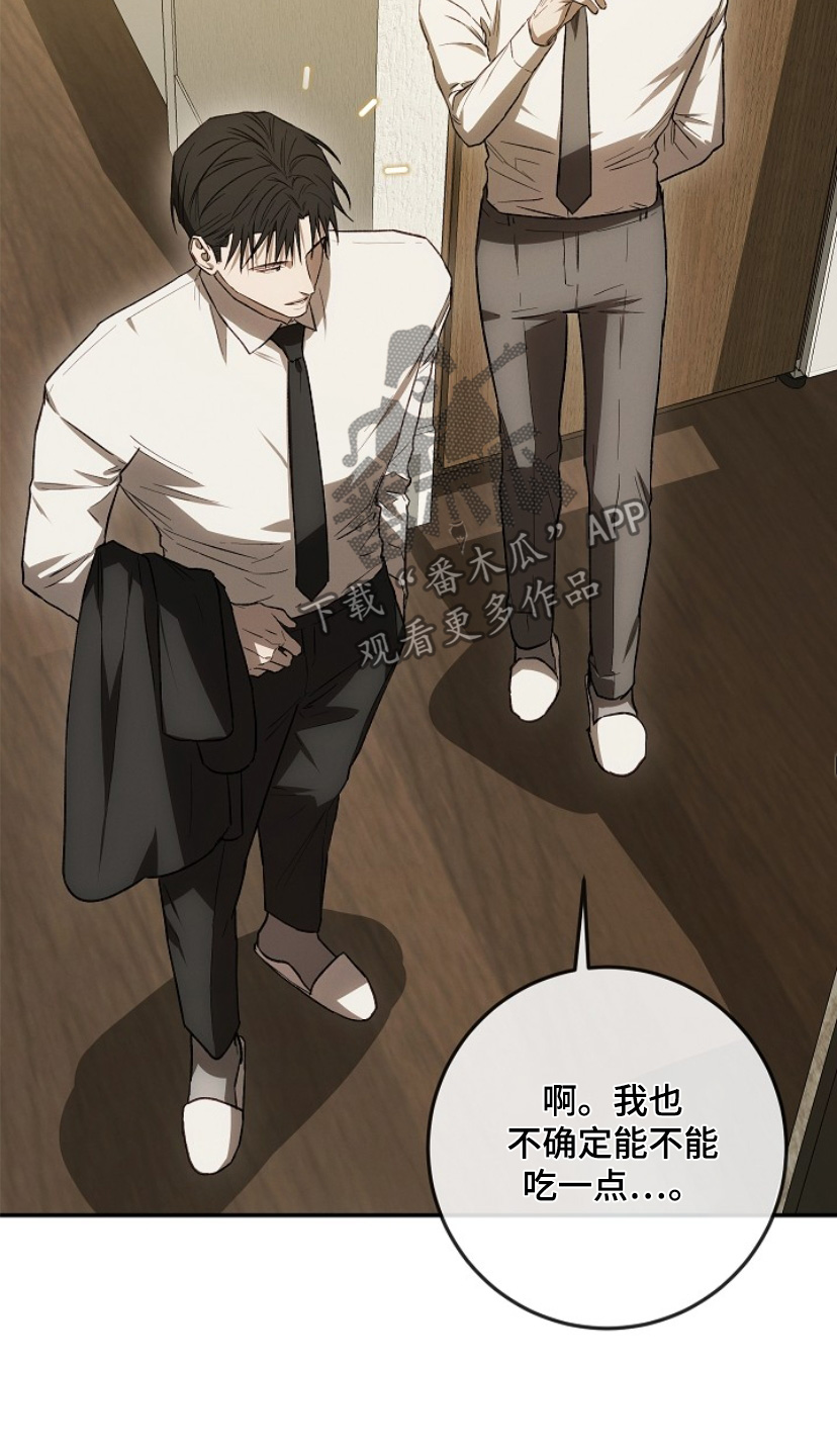 管教掌中秘宝 漫画,第31章：没胃口5图