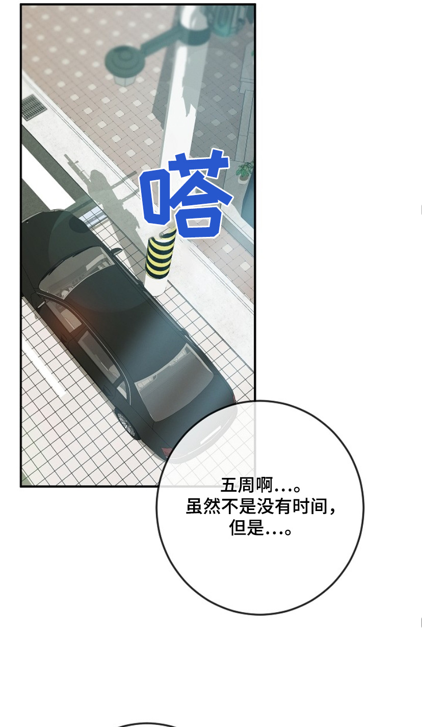 管教掌中秘宝 漫画,第31章：没胃口4图