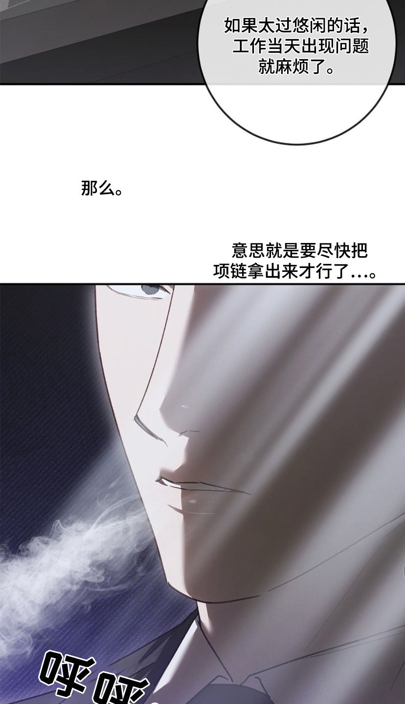 管教掌中秘宝 漫画,第31章：没胃口1图