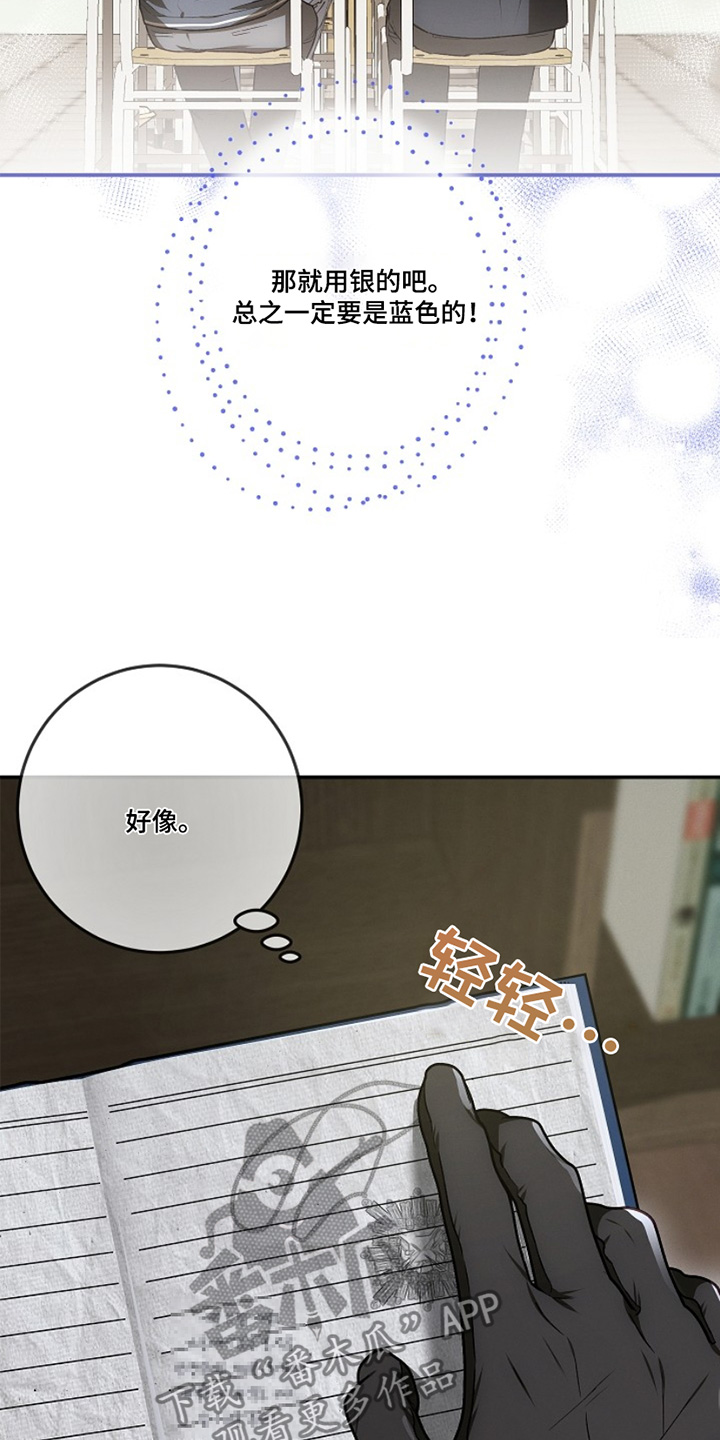 管教掌中秘宝 漫画,第36章：笔记本2图