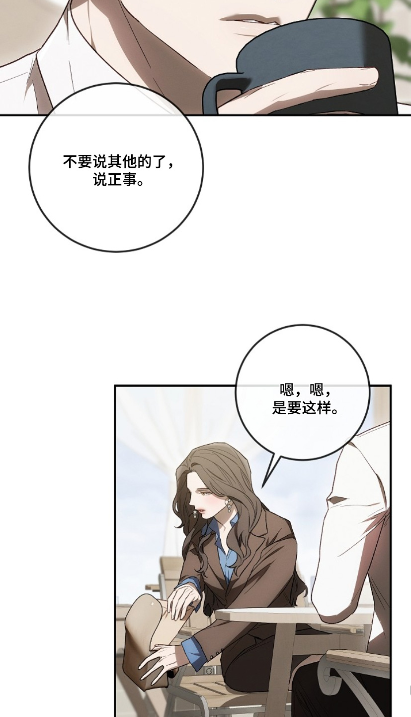 管教掌中秘宝 漫画,第30章：情报3图
