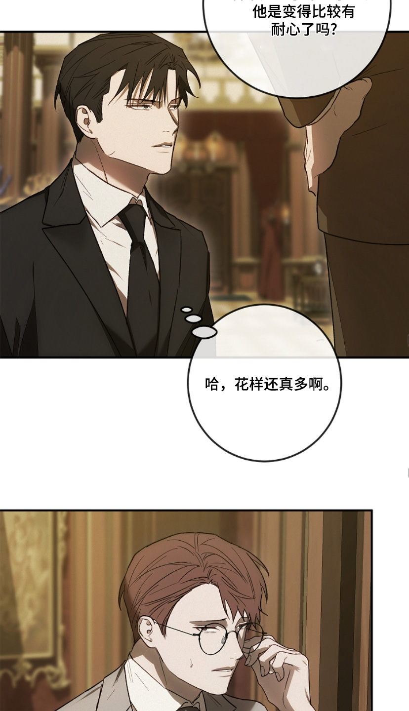 管教掌中秘宝 漫画,第26章：先走吧4图