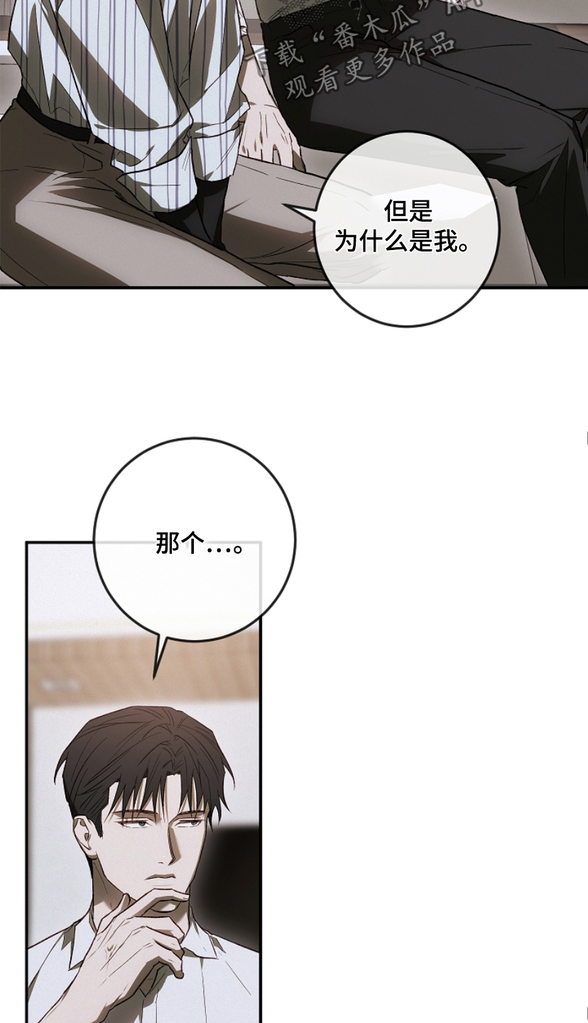 管教掌中秘宝 漫画,第27章：为什么是我1图