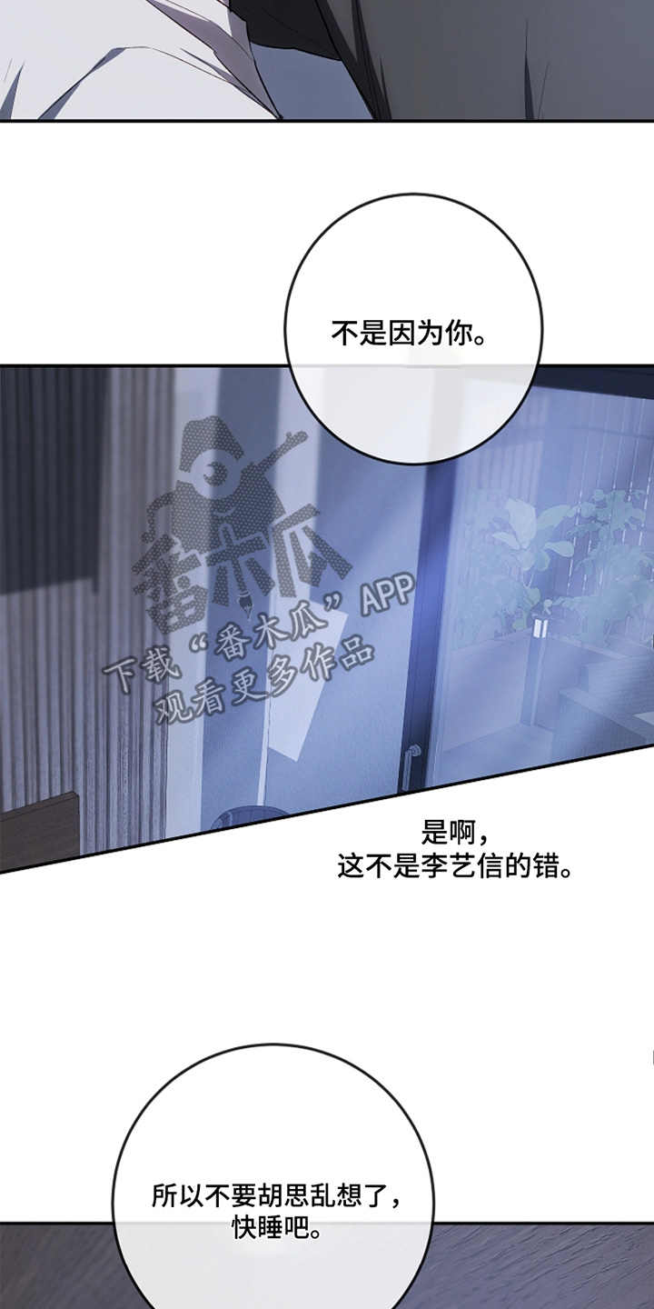 管教掌中秘宝 漫画,第35章：睡不着3图