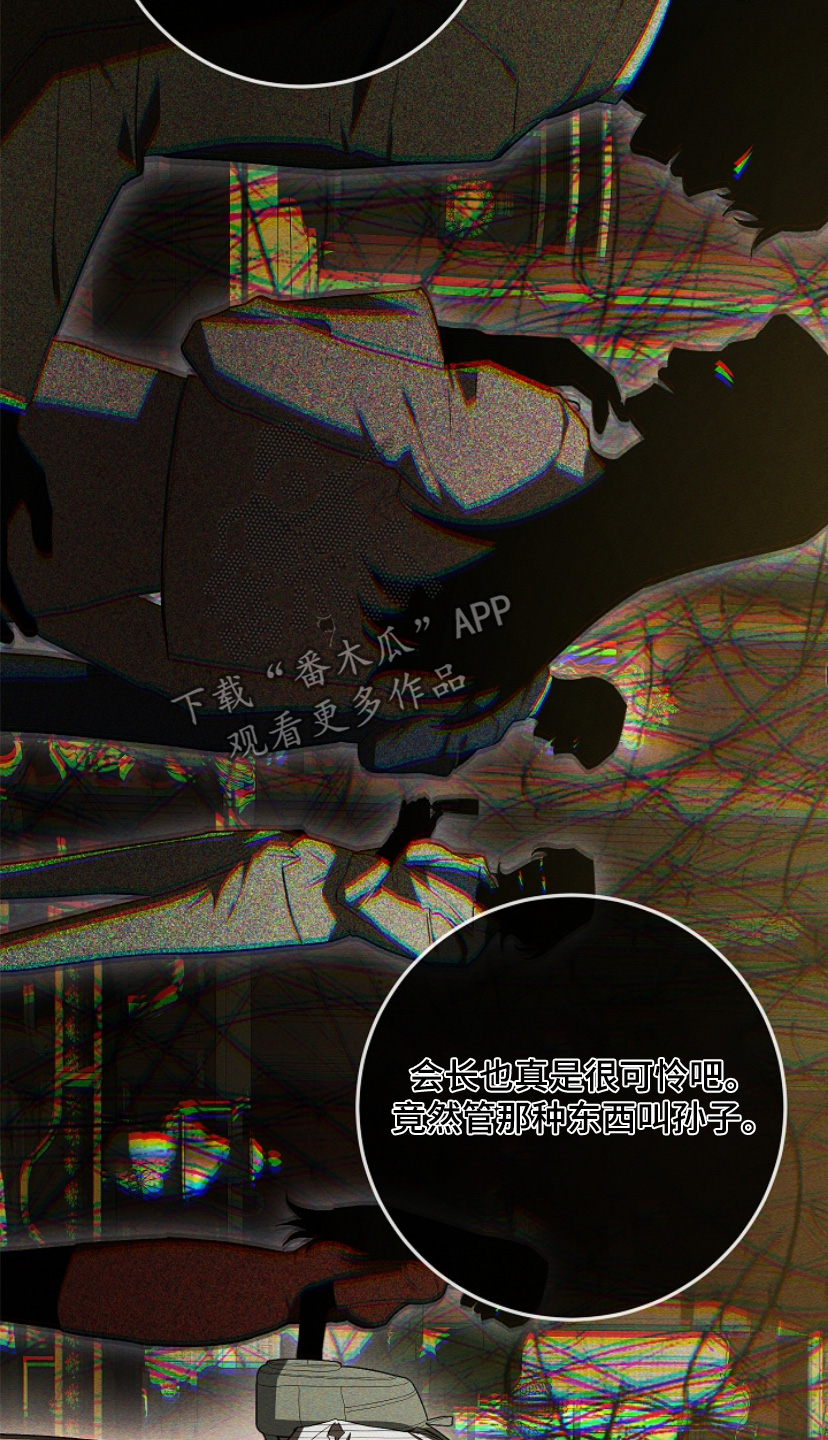 管教掌中秘宝 漫画,第27章：为什么是我4图