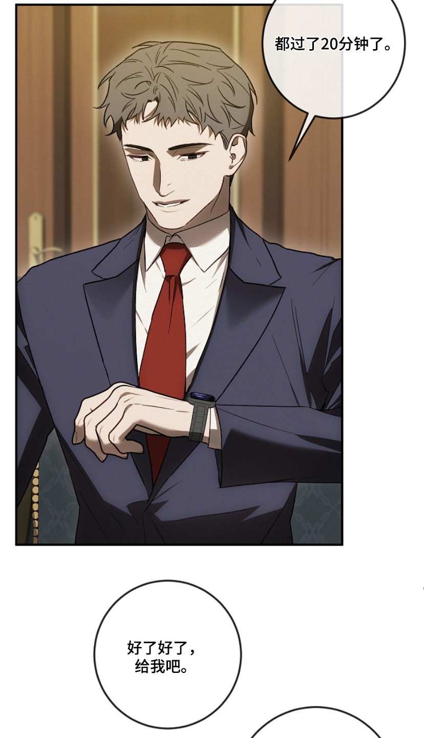 管教掌中秘宝 漫画,第26章：先走吧2图