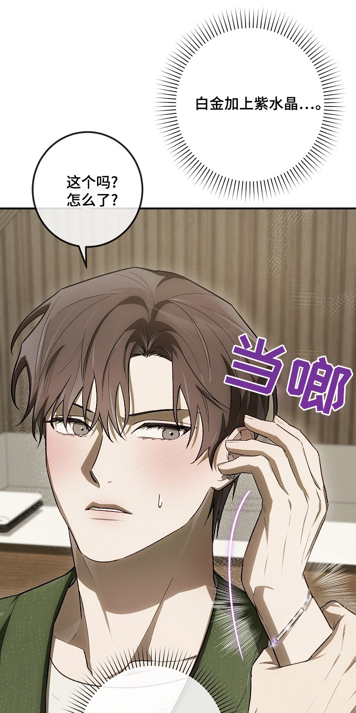 管教掌中秘宝 漫画,第41章：哪里买的1图